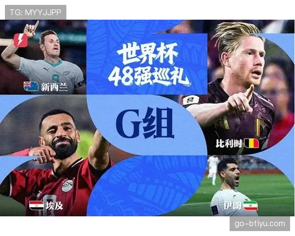 比利时2026世界杯赛程分析 黄金一代最后冲击冠军的关键战