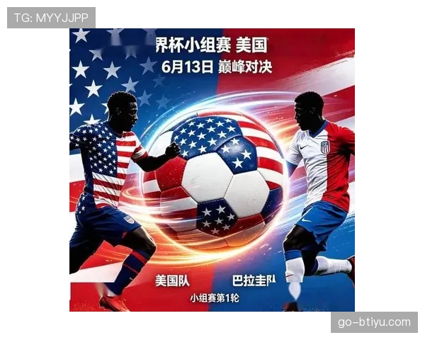 世界杯美国队D组最新前景报告
